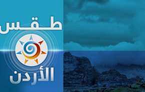 الطقس في الأردن ..ارتفاع على درجات الحرارة نهارا  
