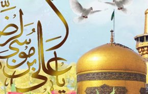 في ذكرى مولد الإمام الرضا (عليه السلام)