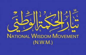 العراق.. هذا ما يريده تيار الحكمة من الحكومة