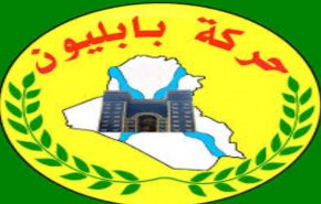 اول رد لحركة بابليون على العقوبات الاميركية الجديدة