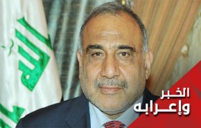 عادل عبد المهدي في ايران.. لماذا؟
