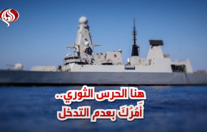 شاهد..هنا الحرس الثوري..آمرك بعدم التدخل