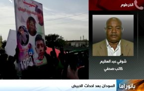 بانوراما.. السودان، بعد أحداث الأبيض