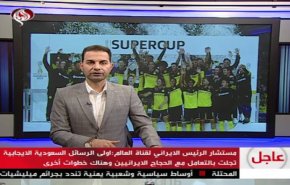 نشرة الاخبار الرياضية من قناة العالم 11:45 بتوقيت غرينتش 04-08-2019
