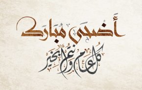 بالفيديو :عيد الاضحى المبارك بعدسة قناة العالم 