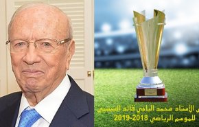 إطلاق اسم قايد السبسي على كأس تونس لكرة القدم