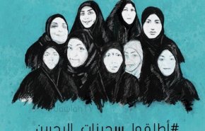البحرين تطلق سراح 3 معتقلات سياسيات، بينما الآلاف قيد الاحتجاز
