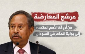 مرشح المعارضة ...من أروقة الأمم المتحدة إلى بوابة الحكم في السودان 
