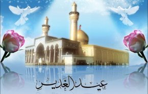 بطاقات تهنئة خاصة بمناسبة عيد الغدير