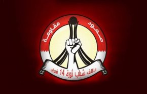 حركة '14 فبراير' البحرينية تشيد باسقاط طائرة أميركية