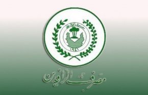 مصرف الرافدين يعلن بشرى سارة لموظفي الدولة