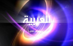 شاهد... مراسل العربية يثير السخرية في اليمن