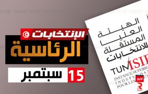 تونس: انطلاق حملة الانتخابات الرئاسية في الخارج غدا