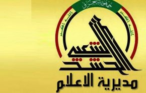 الحشد الشعبي يعلق على المضامين الاعلامية المسيئة