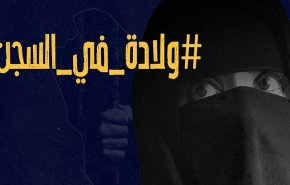 حامل خلف القضبان.. مأساة اعتقال كاتبة سعودية