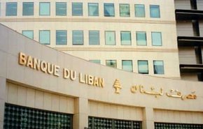 حاكم مصرف لبنان يعلق على 