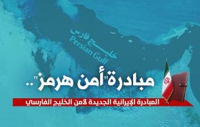 الامم المتحدة تترقب اليوم إعلان مبادرة هرمز للسلام 