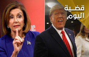 ترامب وشبح العزل.. لا تسلم الجرّة كل مرّة 
