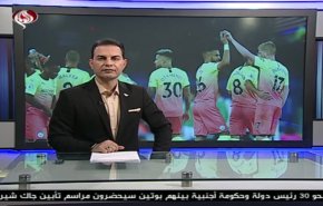نشرة الاخبار الرياضية من قناة العالم 11:45 بتوقيت غرينتش 29-09-2019
