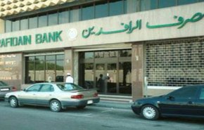 مصرف الرافدين يضع شروطا جديدة لسلفة 25 مليون
