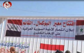 افتتاح معبر 