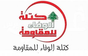 لبنان.. ’الوفاء للمقاومة’ تشدد على ضرورة إصدار جملة مشاريع إصلاحية

