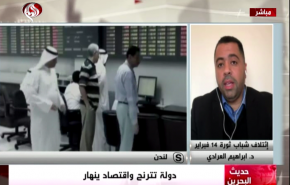 العرادي: البحرين تعيش مرحلة ما بعد الانهيار