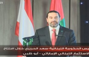 انطلاق مؤتمر الاستثمار الللبناني الاماراتي في ابوظبي