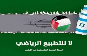 سعوديون يلعبون في حضن الاحتلال