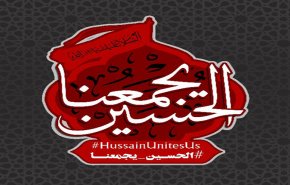رسالة الاربعين للعالم.. #الحسين_يجمعنا