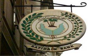 بشرى سارة.. الرافدين يمنح القروض لاصحاب الدور السكنية.. واليكم الشروط