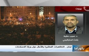 لبنان...التظاهرات والامال حول ورقة الاصلاحات 