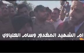 شاهد ام الشهيدالقائد المغدور العلياوي تطلب ثأر ولديها