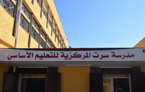 ليبيا..تسليم مدرسة سرت بعد إعادة تأهيلها