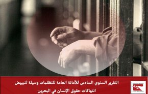 أمريكيون من أجل الديمقراطية بالبحرين: التقرير وسيلة لتبييض السمعة