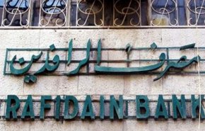مصرف الرافدين العراقي يعلن صرف الرواتب للمتقاعدين والموظفين
