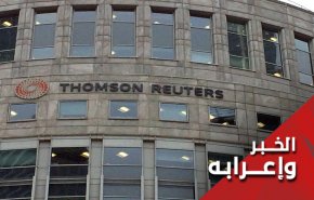رويترز.. وهندسة الفتنة بين الشعبين الإيراني والعراقي 