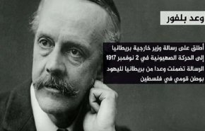 الفلسطينيون يطالبون بريطانيا بالاعتذار عن وعد بلفور 