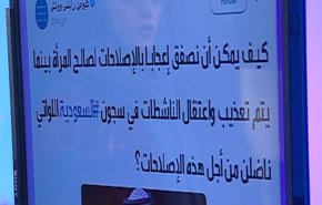شاهد الثمن الفادح لاصلاحات ابن سلمان الصورية!