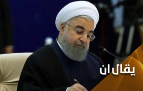 على جيران إيران إلا يسيئوا فهم رسائل روحاني