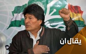 موراليس.. نصير الفقراء الذي أطاح به جشع أمريكا