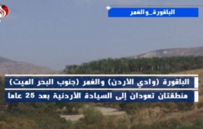 بالفيديو.. ما هي قصة الباقورة والغمر الأردنيتان؟