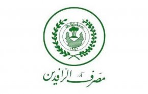 مصرف الرافدين العراقي يصدر بيانا بشأن صرف المستحقات