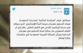 مخرجة روجت للتطبيع فحصلت على مكافأة كبيرة من بن سلمان