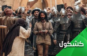 مسلسل 'ممالك النار' الإماراتي بين التهويل والتهوين 