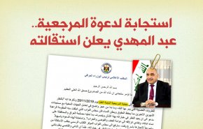 استقالة عبد المهدي .. الأسباب والنتائج
