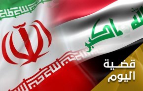 'العملاق الإيراني العراقي' لن يعود الى القُمقم  