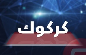 العراق يعلن اعتقال نائب البغدادي في كركوك
