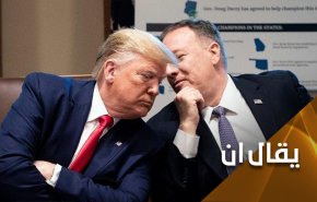 إضحك مع ترامب.. أمريكا لا تؤيد 'إحتجاجات' إيران!!