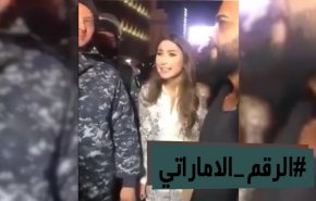 ما قصة الرقم الاماراتي في لبنان وعلاقته بديما صادق؟